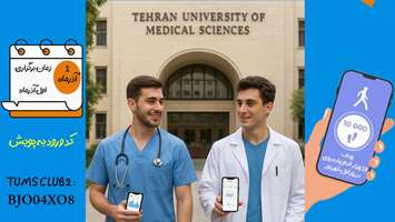 آغاز ششمین دوره پویش پیاده روی دانشگاه علوم پزشکی تهران